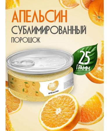 Slumed fruits orange dried powder 25g