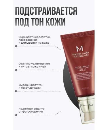 MISSHA 1 Tonal cream M Perfect Cover tone 21 SPF 42+ - Buy Online on GoSupps.com