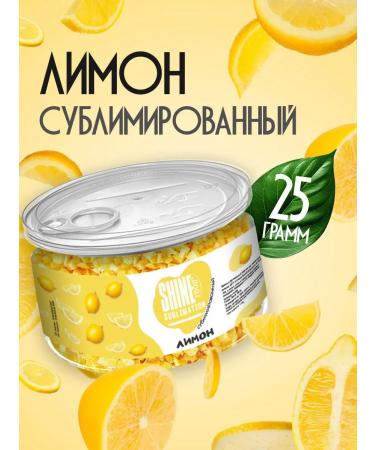Sumlimized fruits dried lemon in pieces 25g