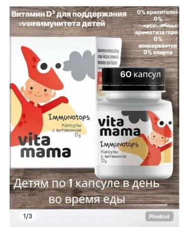 Siberian healer Vitamin D3-Detsk in capsules