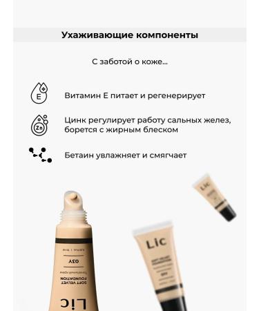 Lic Cream Tonal Soft Velvet 00Y mini version - Buy Online on GoSupps.com