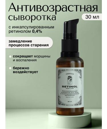 VERIFIQUE Anti -aging serum for a face with retinol 0.4% 30 ml