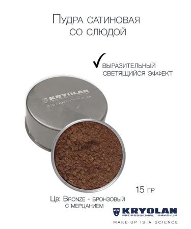 Kryolan Satin powder with a mica body 15 g
