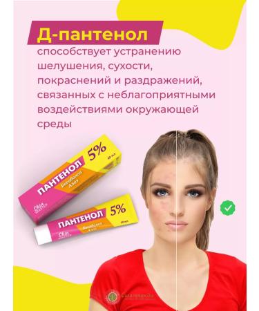 SkinMaster Panthenol cream 5% with bisabol and aloe 40 ml. Real -Cosmetics - Buy Online on GoSupps.com