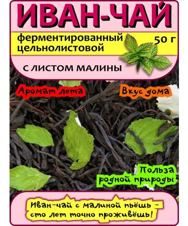 IVAN-TEA NIKOLA Ivan tea whole leaf with a sheet of raspberry 100 g