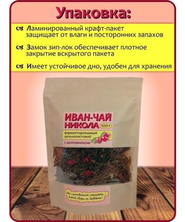 IVAN-TEA NIKOLA Ivan tea whole leaf with rose hips 100 g - Buy Online on GoSupps.com