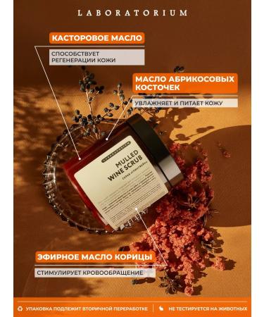 LABORATORIUM Anti -cellulite sugar scrub with oils - Buy Online on GoSupps.com