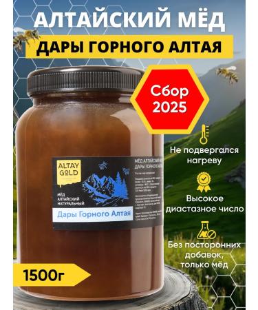 Altay Gold Honey Gifts of Mountain Altai Collection 2025