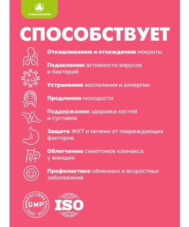 Parapharm Support for the respiratory system- licorice p - Buy Online on GoSupps.com