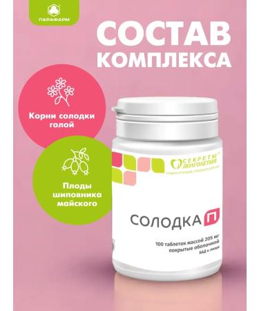 Parapharm Support for the respiratory system- licorice p - Buy Online on GoSupps.com