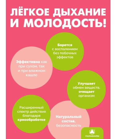 Parapharm Support for the respiratory system- licorice p - Buy Online on GoSupps.com