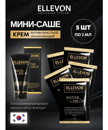 ELLEVON Mini Sasha Cream Water Drop 5 pcs