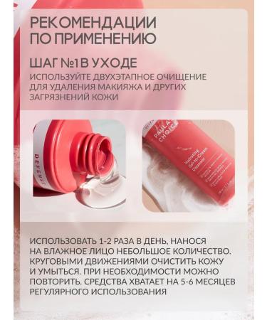 Paula's Choice Washing gel 198 ml - Buy Online on GoSupps.com