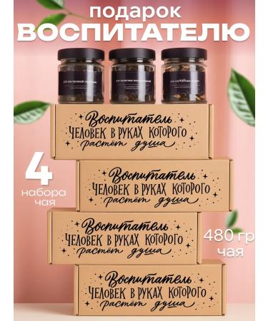 YourChay A set of 4 tea sets to the teacher