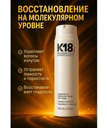 K18 Mask for hair restoration molecular 150ml - Buy Online on GoSupps.com