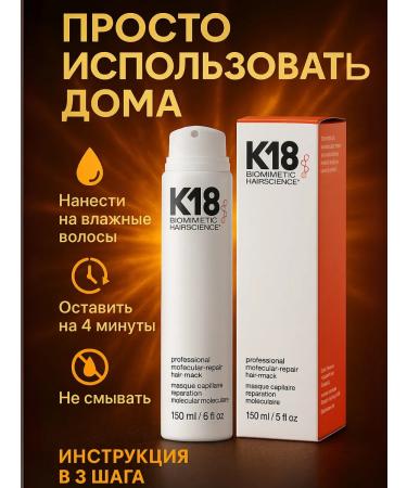 K18 Mask for hair restoration molecular 150ml - Buy Online on GoSupps.com