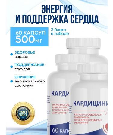 Remedy for the heart capsule cardcinium 3pcs