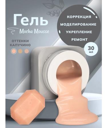 TopShopNails Camouflage gel "Mocha mousse" 01