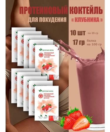 Healthy life Protein cocktail for weight loss (strawberry) 10 pcs x 35 g