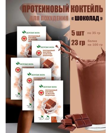 Healthy life Protein cocktail (chocolate) 5 pcs x 35 g
