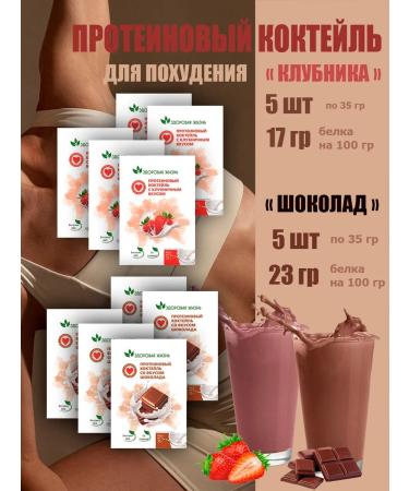 Healthy life Protein cocktail (chocolate strawberries) 10 pcs x 35 g
