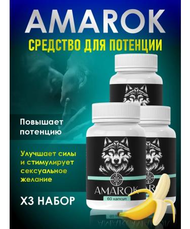 Amarok Auro for the potency of amaches 3pcs