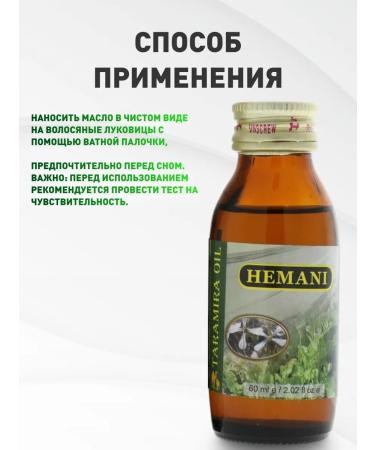 bee lab Hemani Taramira Oil 2 pcs. 60 ml - Buy Online on GoSupps.com