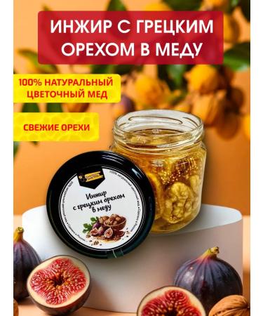 Premium Honey Figs in honey with walnut