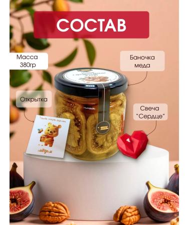 Premium Honey Figs in honey with walnut - Buy Online on GoSupps.com
