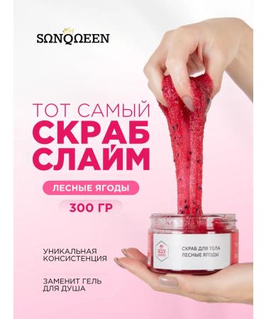 SunQUEEN Body scrub sugar forest berries