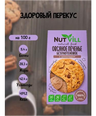 NutVill Oatmeal cookies with chocolate without gluten 85g - Buy Online on GoSupps.com