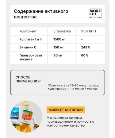 MORELET Beef collag with vitamin C and hyaluronic acid - Buy Online on GoSupps.com