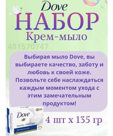 Dove Cream soap cucumber set 4 x 135g - Buy Online on GoSupps.com