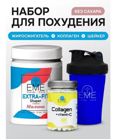 EME Set of cocktail for weight loss raspberry + collagen + shaker
