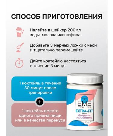 EME Set of cocktail for weight loss raspberry + collagen + shaker - Buy Online on GoSupps.com