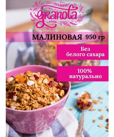 NastinSlastin Granola 950 g without sugar raspberry