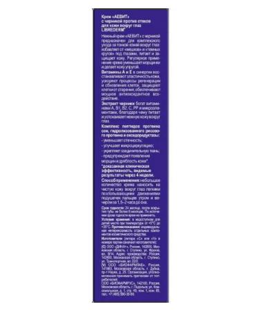 LIBREDERM Aevit skin cream around the eyes 20 ml - Buy Online on GoSupps.com