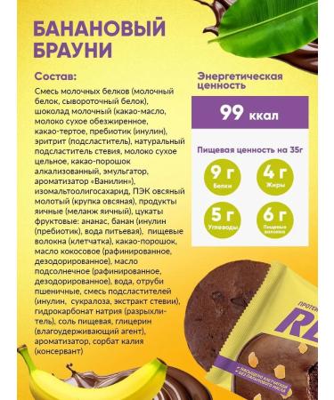 REFIT Protein cookies without sugar Banana brownie 12 pcs - Buy Online on GoSupps.com