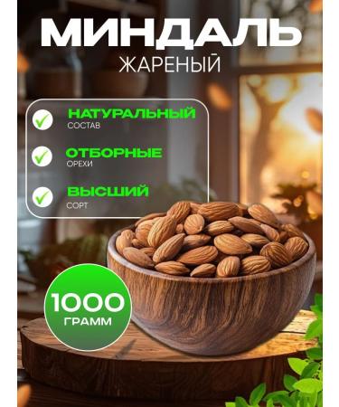 Frying almonds 1000 grams