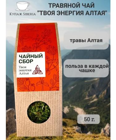 Siberia Blend Tea Altai herbs herbal tea