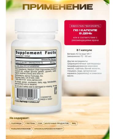 Jarrow Formulas Vitamin K2 MK-7 90 g 120 gel capsules - Buy Online on GoSupps.com