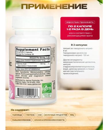Jarrow Formulas Hyaluronic Acid 60 mg 60 capsules - Buy Online on GoSupps.com