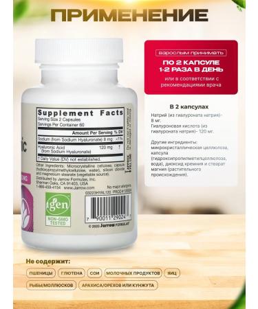 Jarrow Formulas Hyaluronic Acid 60 mg 120 capsules - Buy Online on GoSupps.com