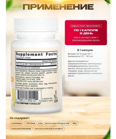 Jarrow Formulas Vitamin K2 MK-7 180 g 30 gel capsules - Buy Online on GoSupps.com