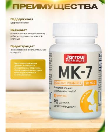 Jarrow Formulas Vitamin K2 MK-7 90 g 90 gel capsules - Buy Online on GoSupps.com