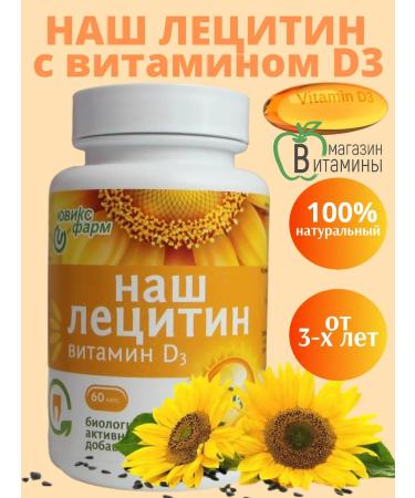 OUR LECITHIN Sunflower lecithin with vitamin D3 60 capsules