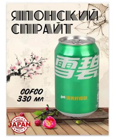 Sprite 330 ml Cofco drink soda Japan