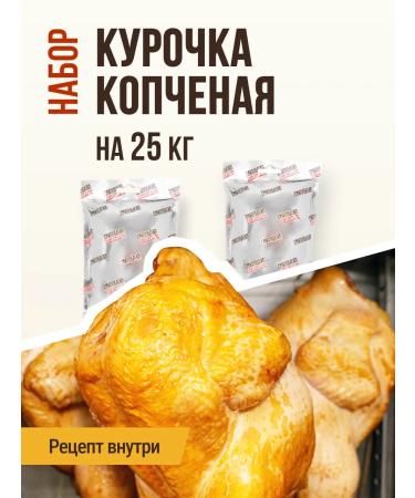 EmKolbaski Set for smoking a smoked chicken for 25 kg
