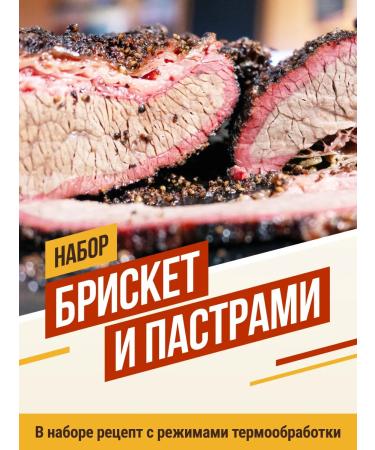 EmKolbaski Set for smoking BRISKET and PARSMAS for 20 kg - Buy Online on GoSupps.com