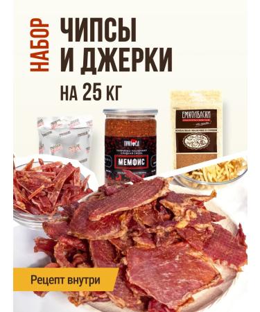 EmKolbaski Set for smoking chips and jerks smoked 25 kg